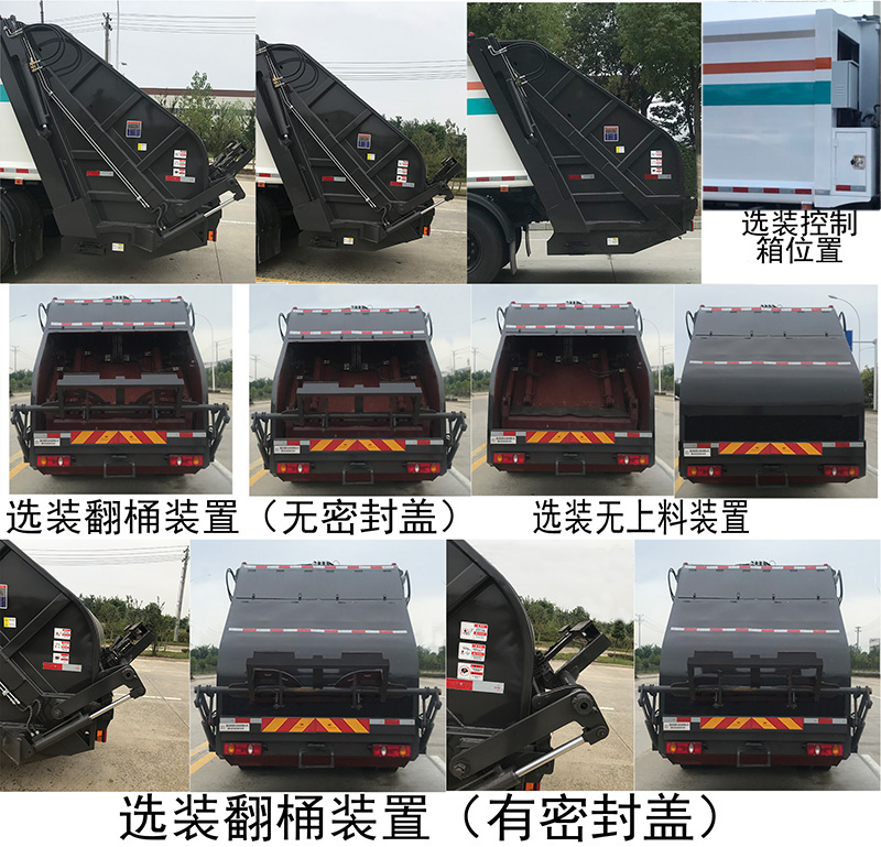 帝王環(huán)衛(wèi)牌HDW5181ZYSD6型壓縮式垃圾車(chē)
