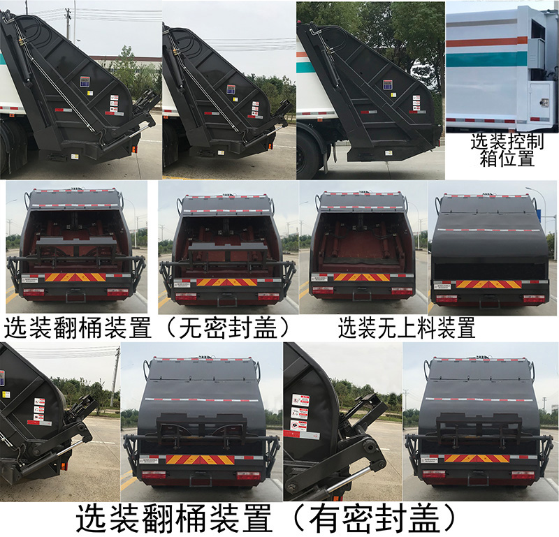 帝王環(huán)衛(wèi)牌HDW5182ZYSE6型壓縮式垃圾車