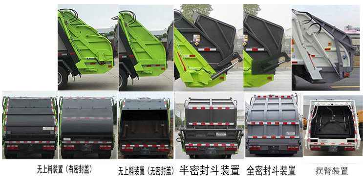 帝王環(huán)衛(wèi)牌HDW5072ZYSCA6型壓縮式垃圾車