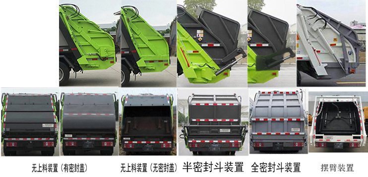 帝王環(huán)衛(wèi)牌HDW5084ZYSB6型壓縮式垃圾車(chē)
