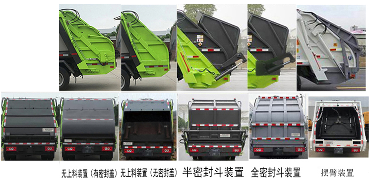 帝王環(huán)衛(wèi)牌HDW5085ZYSB6型壓縮式垃圾車(chē)