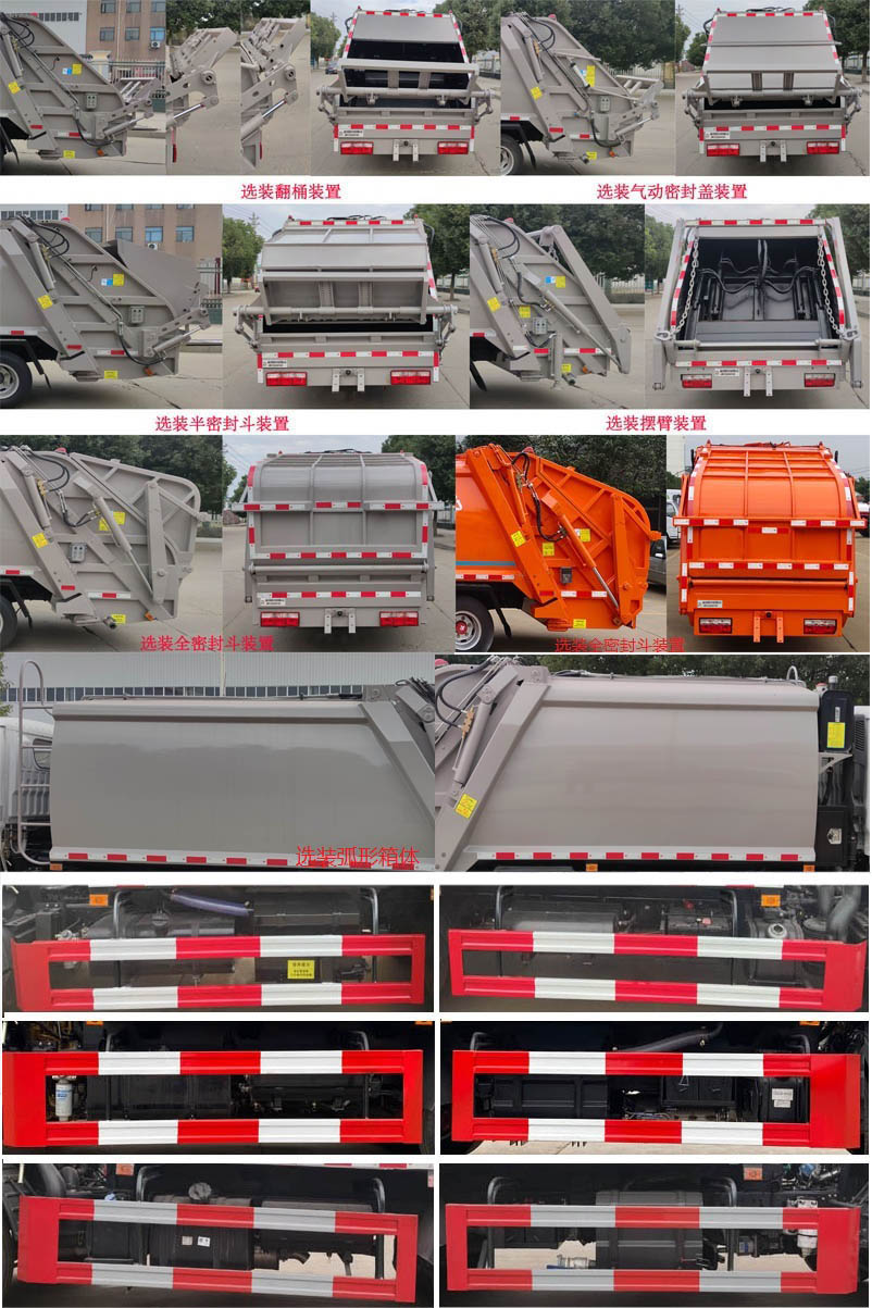 帝王環(huán)衛(wèi)牌HDW5076ZYSE6型壓縮式垃圾車