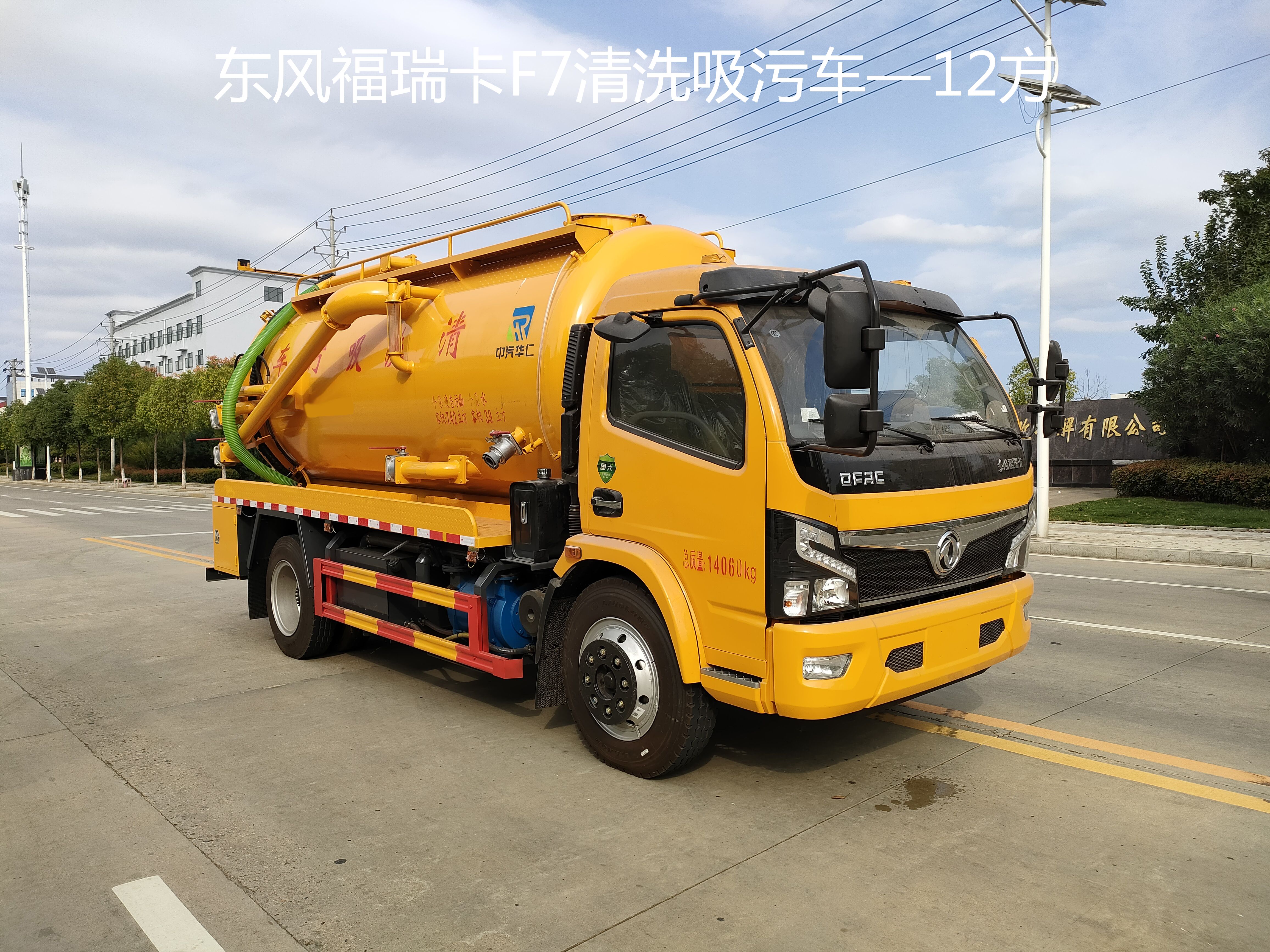 東風(fēng)福瑞卡12方清洗吸污車