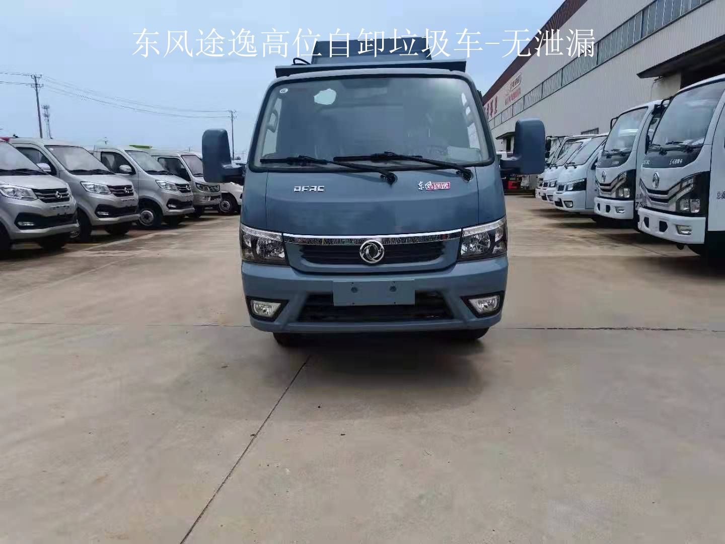 東風(fēng)途逸高位自卸式垃圾車