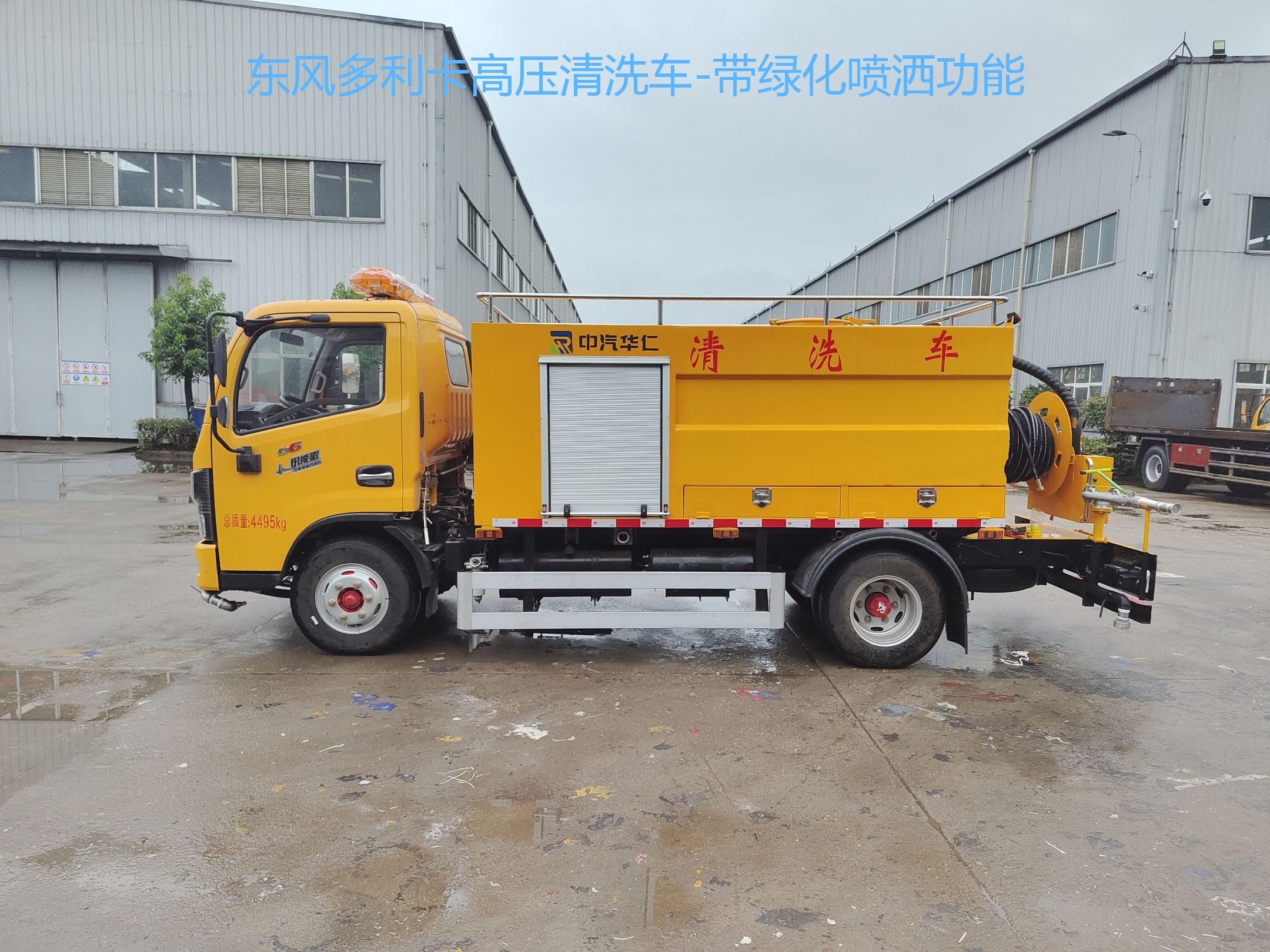 東風(fēng)多利卡D6高壓清洗車